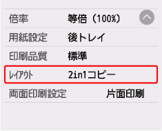 キヤノン：インクジェット マニュアル｜XK140 series｜2枚の原稿を1枚